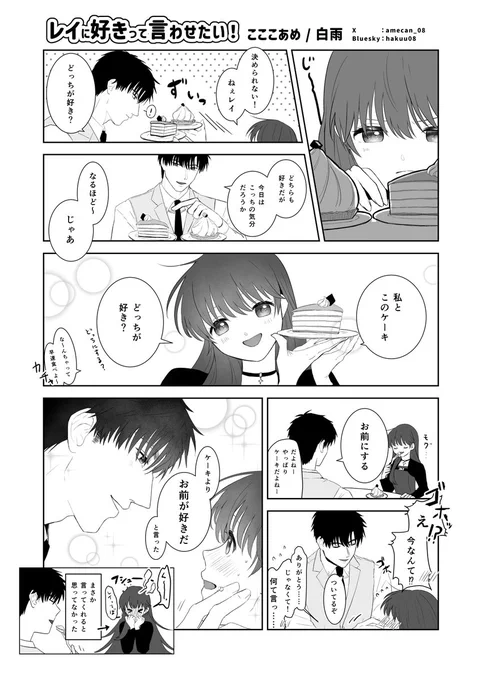【レイ主】『レイに好きって言わせたい!』
レンアイ深化論にて配布したペーパーです📜 