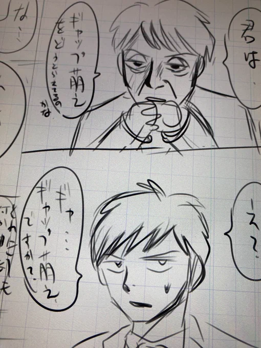 実はキャップ萌えの事を部下に相談する部長の話のネームがある…
いつの日か描く… 