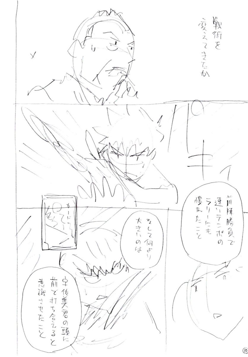前回のネームと線画と完成原稿。
卓球戦術カードの枠だけあとから載せて完成です。
一流選手のカードは何枚くらいあるんだろう。
#スリースター 