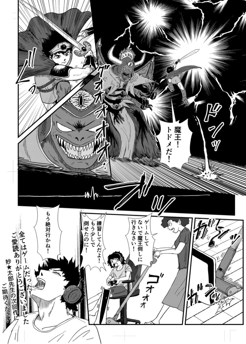 #打ち切り漫画コンテスト
シン・引きこもり勇者コモル
第666話『決戦』
仲間たちと共についに魔王との決戦を迎える！
SpecialThanks
作画　月城予士斗
<a href="/tsukishiro_yst/">月城予士斗</a>