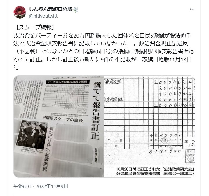 mimo_za_za's tweet photo. 議席を伸ばした野党支持者で勘違いしている人がいますが、2022年、パーティ券問題、裏金問題を最初にスクープしたのはしんぶん赤旗で、上脇先生のご尽力と、厳しく追及してきたのも日本共産党です。

#ありがとうしんぶん赤旗 　#日本共産党 https://t.co/0cLgNNQMmp