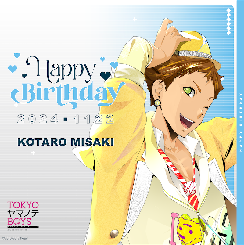 【HAPPY BIRTHDAY！】
本日11/22は岬虎太郎(TOKYOヤマノテBOYS)のお誕生日です🎂
おめでとうございます！

#TOKYOヤマノテBOYS
#岬虎太郎生誕祭
#リジェ誕
#森久保祥太郎