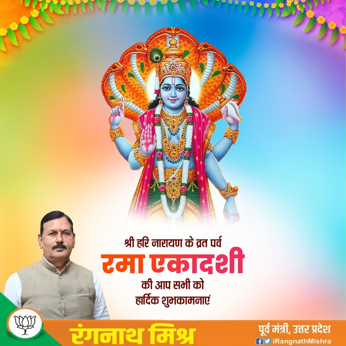 ॐ नमो नारायण 🌺
ॐ नमो भगवते वासुदेवाये🌸

रमा एकादशी की हार्दिक शुभकामनाएं !

#रमा_एकादशी
#RamaEkadashi