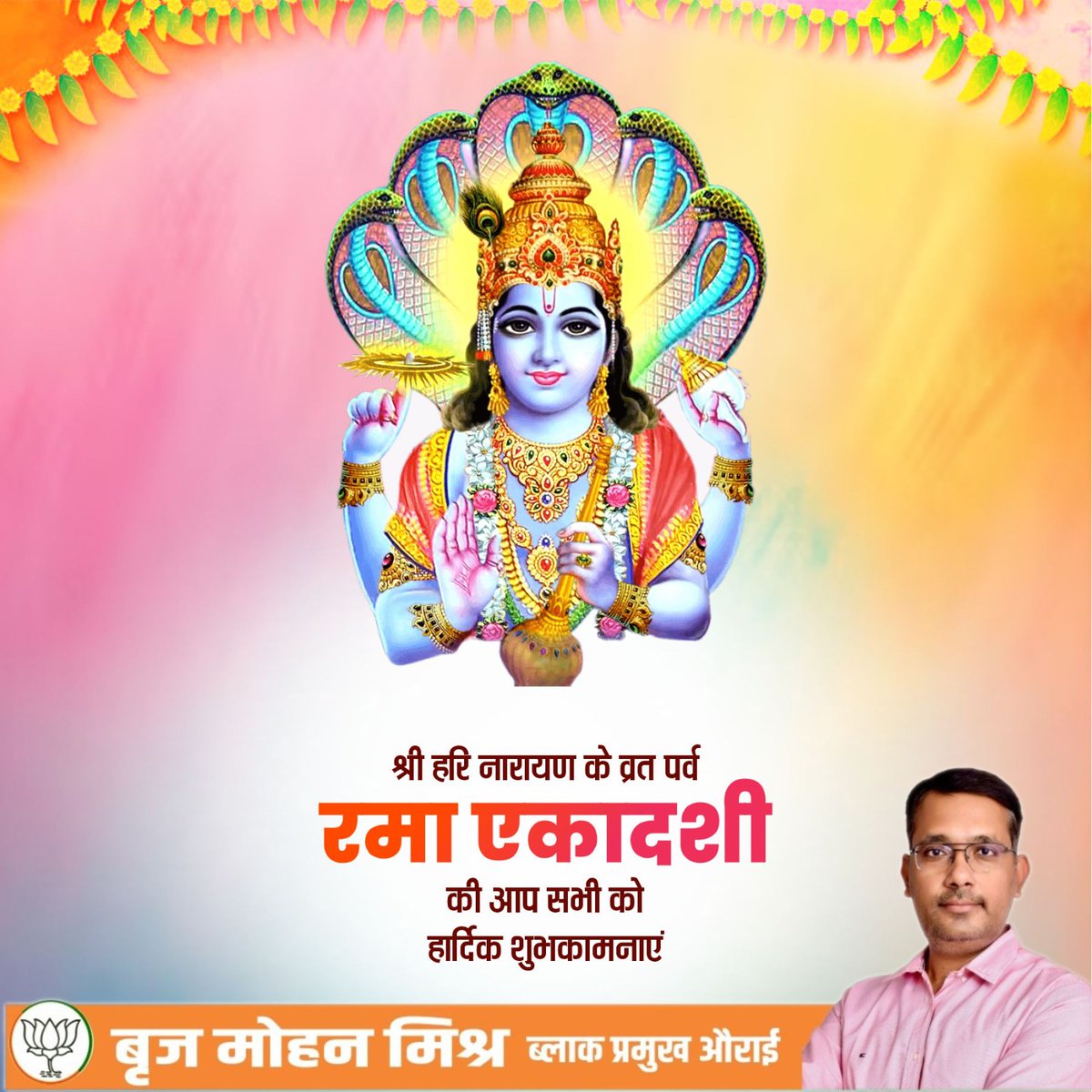 ॐ नमो नारायण 🌺
ॐ नमो भगवते वासुदेवाये🌸

रमा एकादशी की हार्दिक शुभकामनाएं !

#रमा_एकादशी
#RamaEkadashi