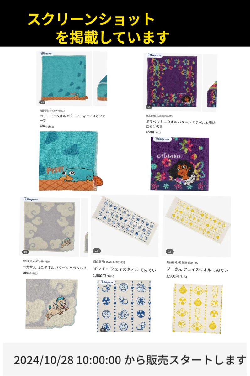 ペリー」「ミラベル」も! 本日発売（#ディズニーストア.jp）新作