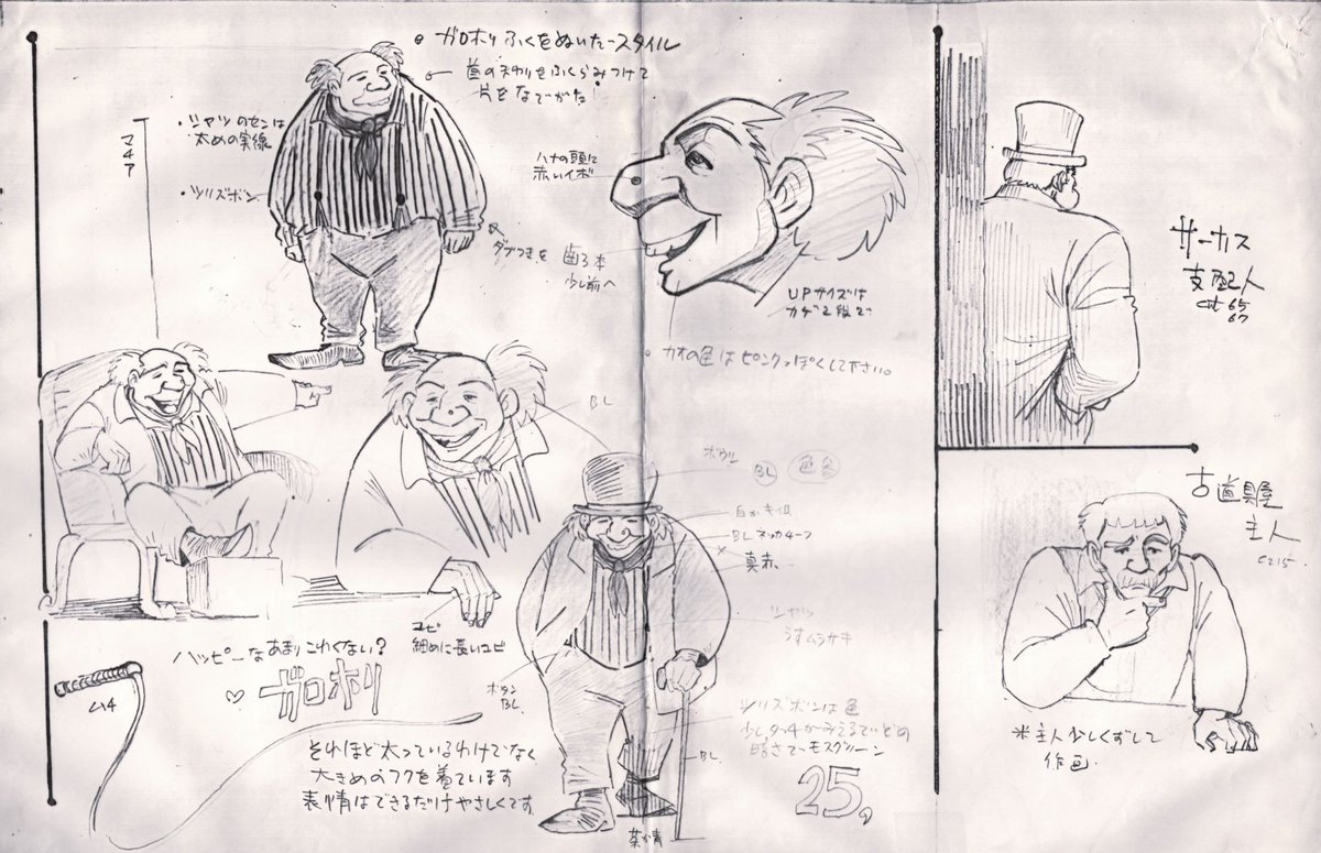 「家なき子」で大橋学は"画面設定"としてクレジットされていますが、実際は各話に登場するサブキャラデザインも含む、1話おきの作監と本人が語っていました。
大橋のデザインと思われる画多数あり。25話から2枚。
文字が大橋、サインなし、メモから担当話数を推測。※間違ってたらごめんなさい
