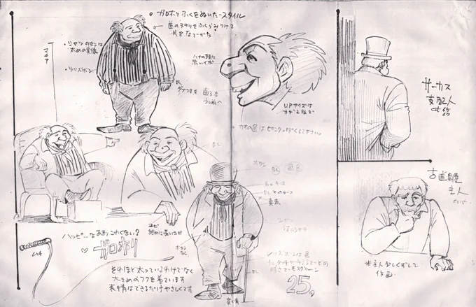 「家なき子」で大橋学は"画面設定"としてクレジットされていますが、実際は各話に登場するサブキャラデザインも含む、1話おきの作監と本人が語っていました。
大橋のデザインと思われる画多数あり。25話から2枚。
文字が大橋、サインなし、メモから担当話数を推測。※間違ってたらごめんなさい 