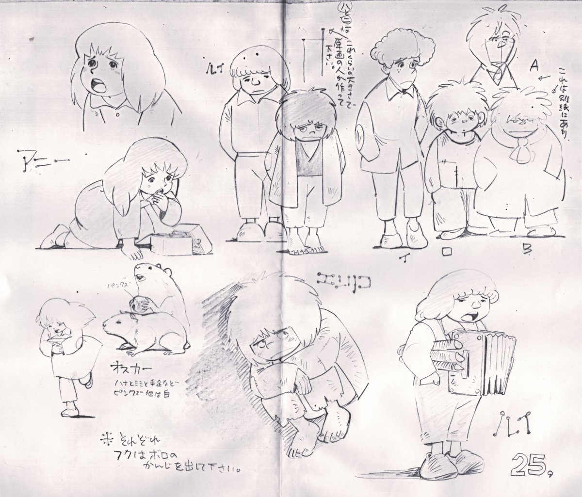 「家なき子」で大橋学は"画面設定"としてクレジットされていますが、実際は各話に登場するサブキャラデザインも含む、1話おきの作監と本人が語っていました。
大橋のデザインと思われる画多数あり。25話から2枚。
文字が大橋、サインなし、メモから担当話数を推測。※間違ってたらごめんなさい