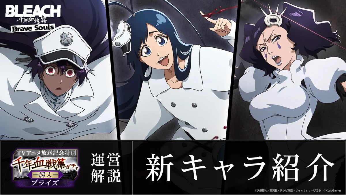 BLEACH Brave Souls公式 on X: 
