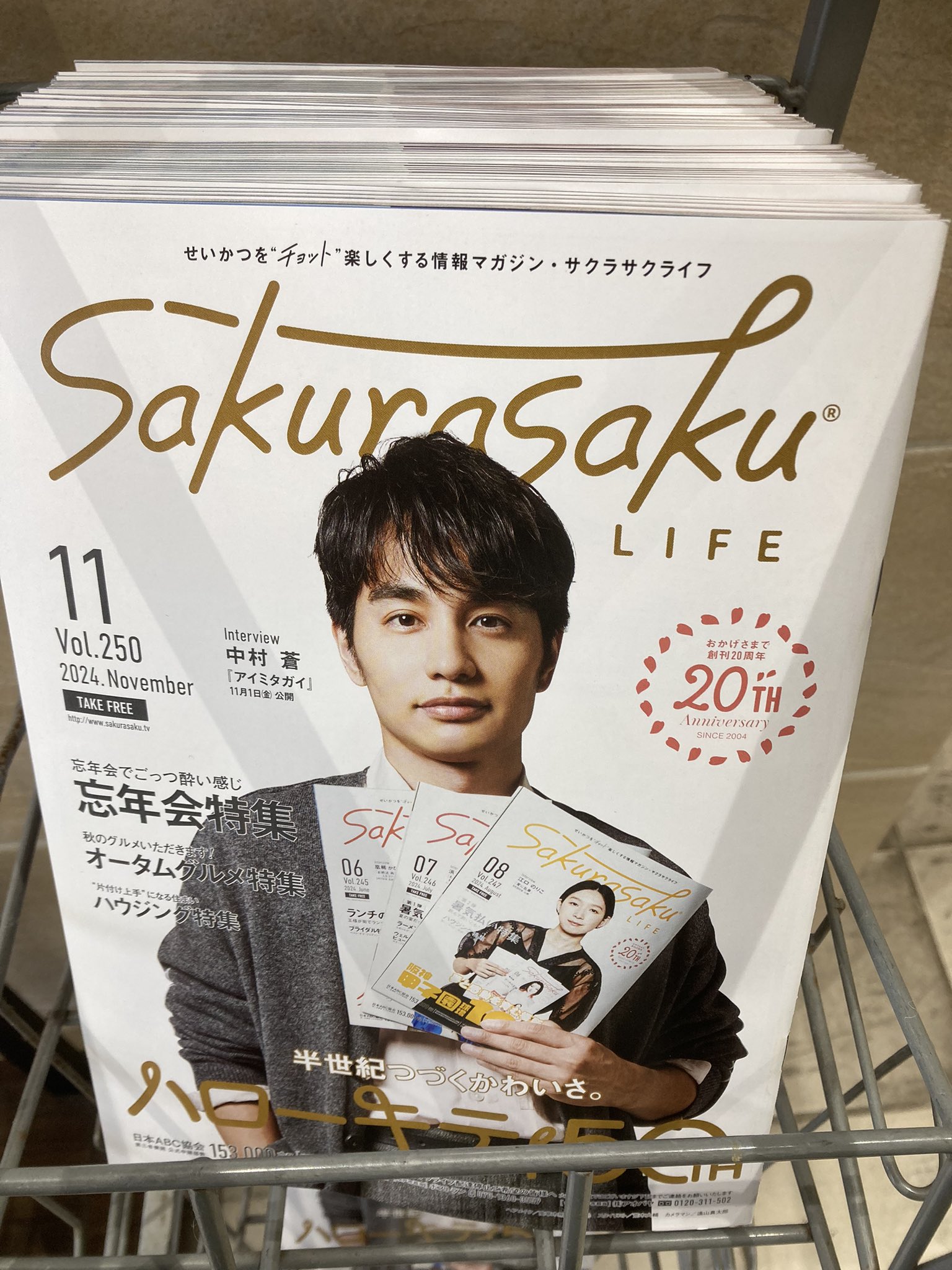 Sakurasaku LIFE サクラサクライフ 中村蒼さんサイン入りチェキ