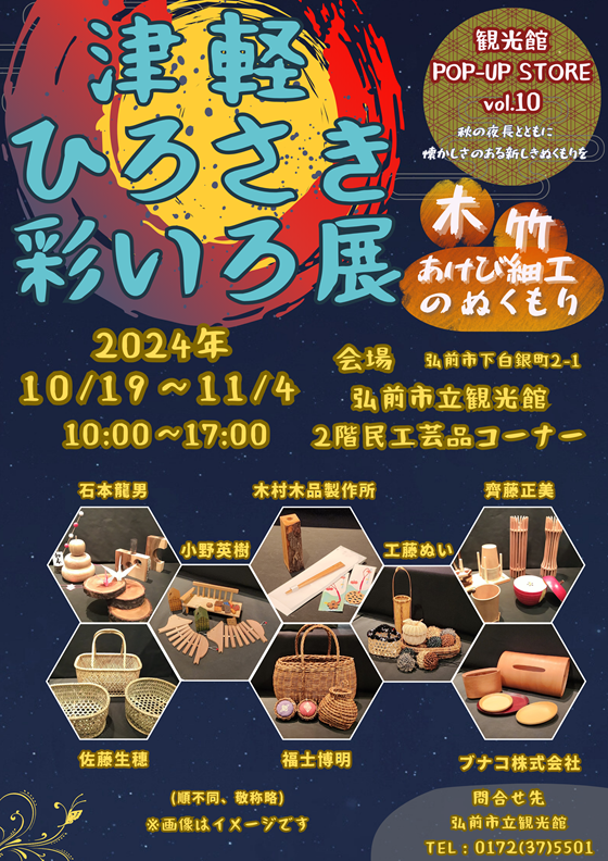 今日の彩(いろ)いろ展】 本日は佐藤生穂さんの竹細工をご紹介します