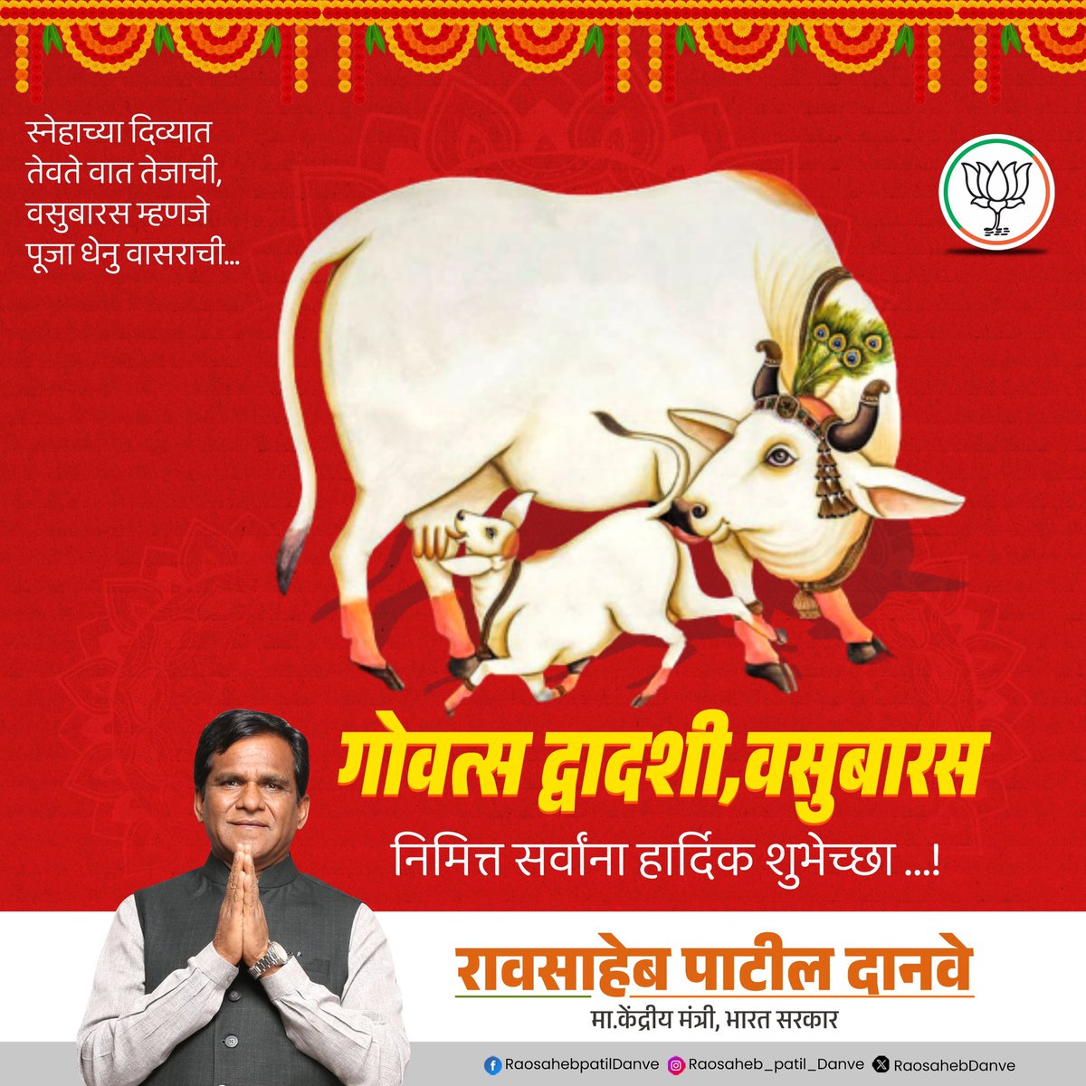 raosahebdanve's tweet photo. गोमातेला सांगू आपली गाऱ्हाणी, दुध-दुभत्याची सदा व्हावी वृद्धी, व्हावी कृपा, नांदावी रिद्धीसिद्धी, गोवत्स पूजनाने लाभावी समृद्धी ! दिवाळीचा पहिला दिवस वसुबारस निमित्�� मंगलमय शुभेच्छा! #VasuBaras #DiwaliBegins #FestivalOfCows #IndianFestivals #Diwali2024 #HappyDiwali  #TraditionalCelebrations #VasuBaras2024 #IndianCulture #FestivalsOfIndia