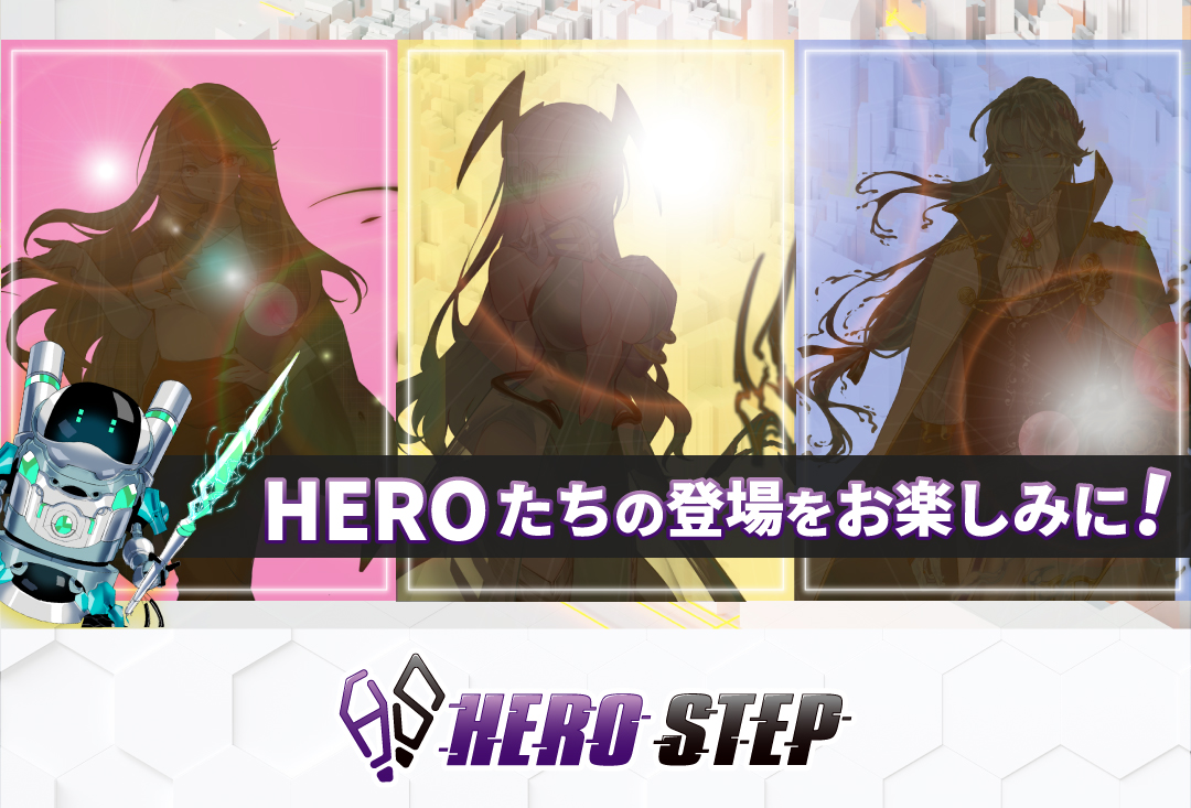 たくさんのフォロー、RTをありがとうございます！🤖✨

／
公式SNS始動記念キャンペーンは📅2024/11/7(木)まで！🎁詳細は固定ポストをご覧ください🎁 
＼

【Hero Step】は地球防衛とMove To Earn＆Play to Earnを融合させたスマートフォン向けウォーキングアプリ！