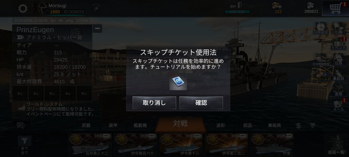 Morisugi_WWB's tweet image. ちょ、急にチュートリアル誘導されたんだか？...
やり方知っとるわい！:(  ＃´°ω°` ):
 #NFL2/#NavalFrontLine2