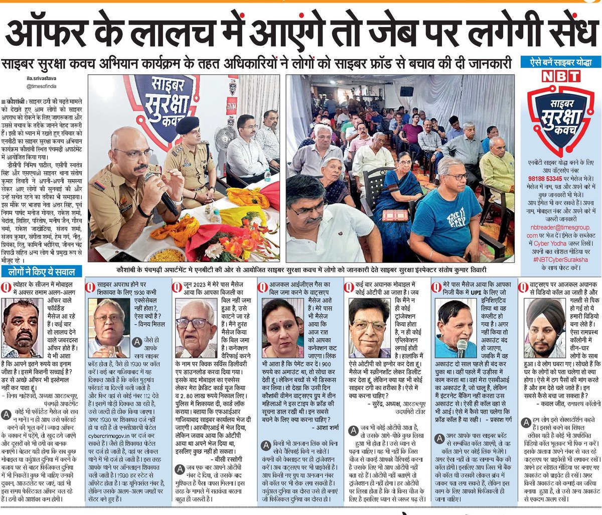 #Ghaziabad  एनबीटी साइबर सुरक्षा कवच कार्यक्रम: त्यौहारी सीजन में ऑफर के लालच में आएंगे तो जब पर लगेगी सेंध.. बचाव के लिए पढ़े। <a href="/NBTDilli/">NBT Dilli</a> <a href="/ssri386/">sanjay srivastava</a> <a href="/alokkumara1/">Alok Kumar</a> <a href="/ghaziabadpolice/">POLICE COMMISSIONERATE GHAZIABAD</a> <a href="/noidapolice/">POLICE COMMISSIONERATE GAUTAM BUDDH NAGAR</a>  <a href="/Swatantra_/">Swatantra Kumar Singh</a>  <a href="/maheshwari96761/">Vinay Maheshwari</a>  <a href="/AoaShalimarcity/">AOA-ShalimarCity</a> <a href="/NKNegi3/">NKN</a> <a href="/KuldipSaxena/">Kuldip Saxena</a> <a href="/KothadiyaSpeaks/">Prittam Kothadiya 🇮🇳</a>