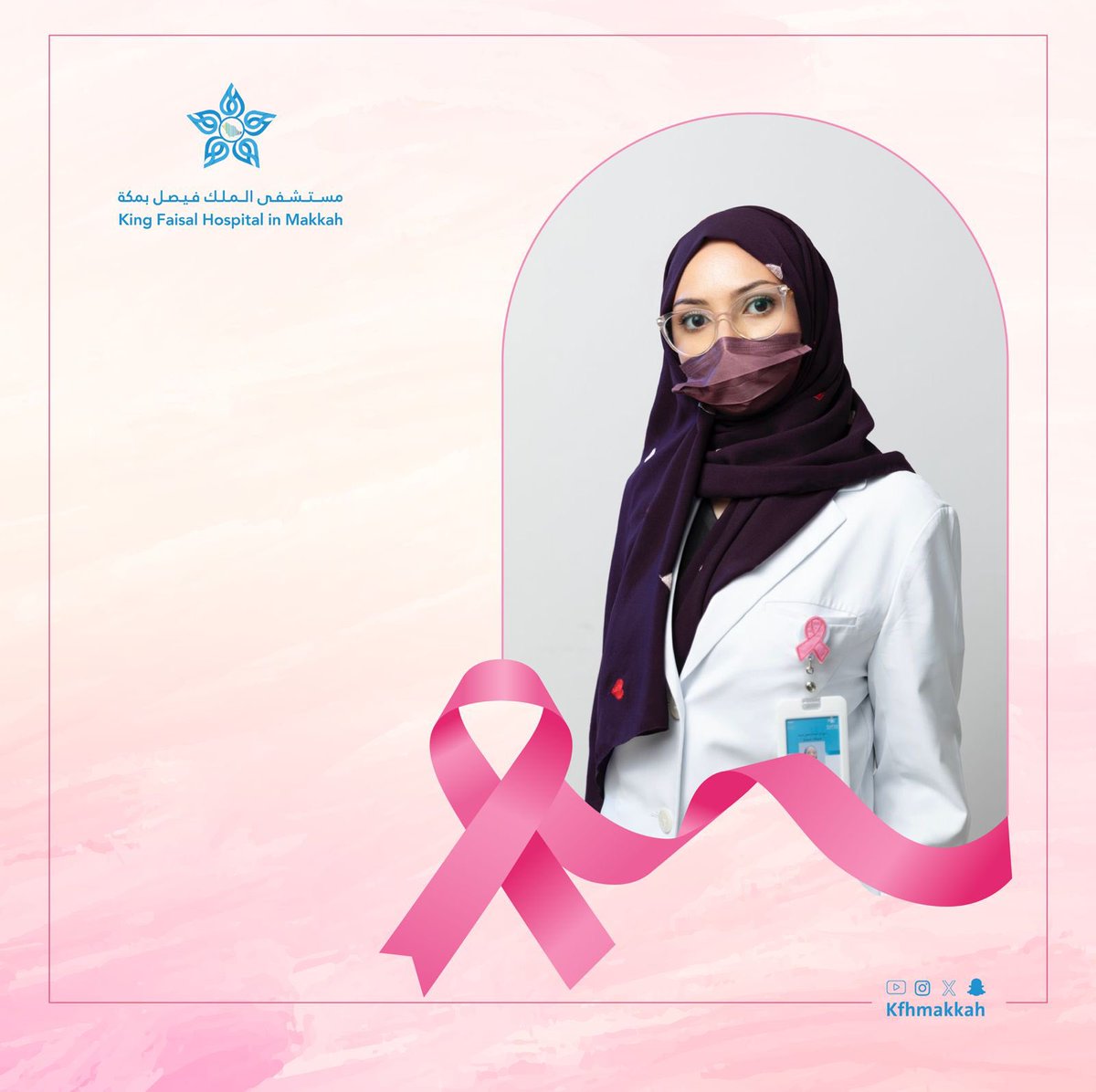 #صباح_الخير🎀

الكشف المبكّر عن سرطان الثدي، 
خطوات يسيرة لحياة آمنه.

#شهر_التوعية_بسرطان_الثدي