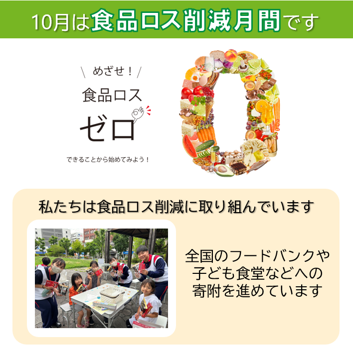 lotte_koibito's tweet photo. /
10月30日は #食品ロス削減の日
\
ロッテは、様々な企業と力を合わせて3R(リデュース・リユース・リサイクル )を実践しています😊フードバンクとの連携では、食品ロス削減推進表彰の審査委員会委員長賞を受賞しました💐
▼詳しくはこちら
https://t.co/k09pnAwuOC
#TooGoodToWaste #CGF_JSLG https://t.co/9dHOmssNn1