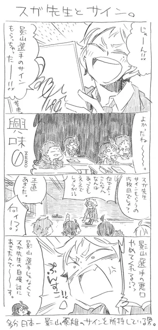 @sorano_oto0307 「こんなんなんぼあってもええでしょうが!」のやつですねw
自分が作ったサインを後輩に書かせるスガさん大好き💕 