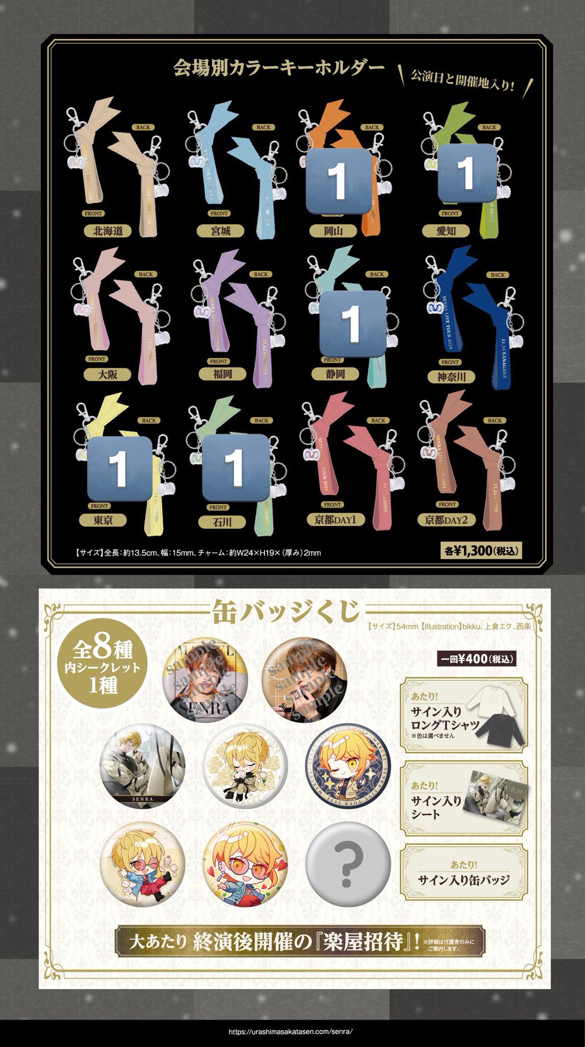 センラ　センワン2023 ゴシップ　メイン等身　缶バッジH20個 センラ センワン2023 ゴシップ メイン等身 缶バッジH20個 - メルカリ