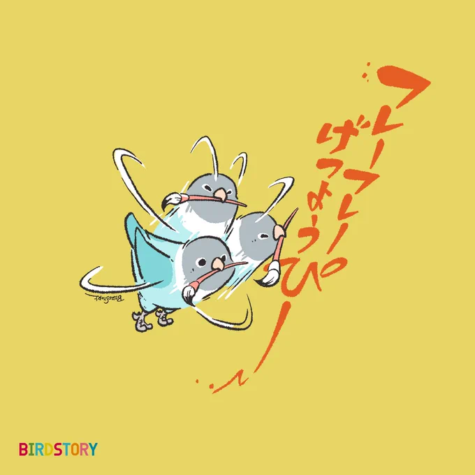 おはようございます。本日は10月28日、1882年のこの日、初めての速記講習会が開催されたことから、速記記念日とのことです週のはじまり月曜日。気分が重いところですが、ゆっくり頑張りたいと思います#BIRDSTORY #速記記念日 #コンパニオンバードチアリーダーズ #ボタンインコ 