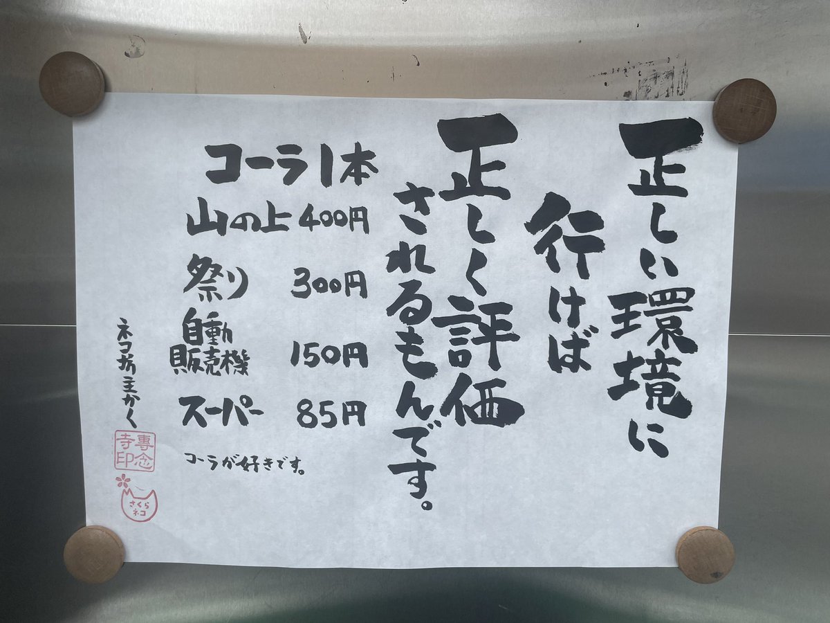 今日のお寺の掲示板