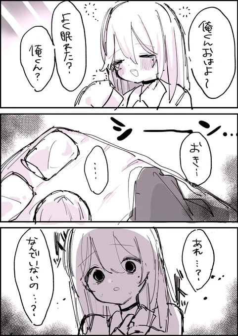 起きた時に隣にいないと不安になっちゃう子 