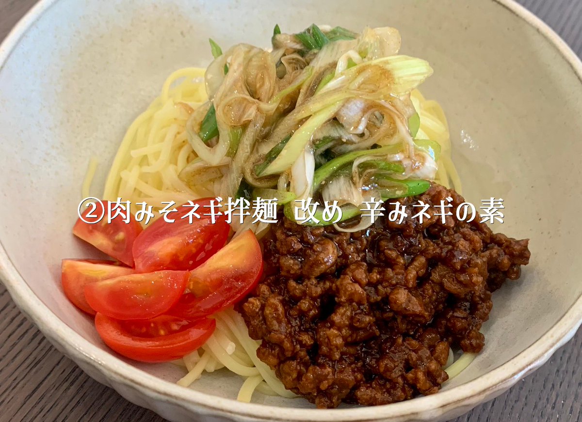 kiss_shakariki's tweet image. 🧂#丸天開発室🧂
今朝もありがとうございました！

兵庫県の“ねぎ”をおいしく食べるための調味料」の開発中🥣

① ねぎ焼売の素
② 肉みそネギ拌麺 改め 辛みネギの素

▼食べたいと思った方をご投票ください📮
kiss-fm.co.jp/requestmessage…

#シャカリキ #KissFMKOBE