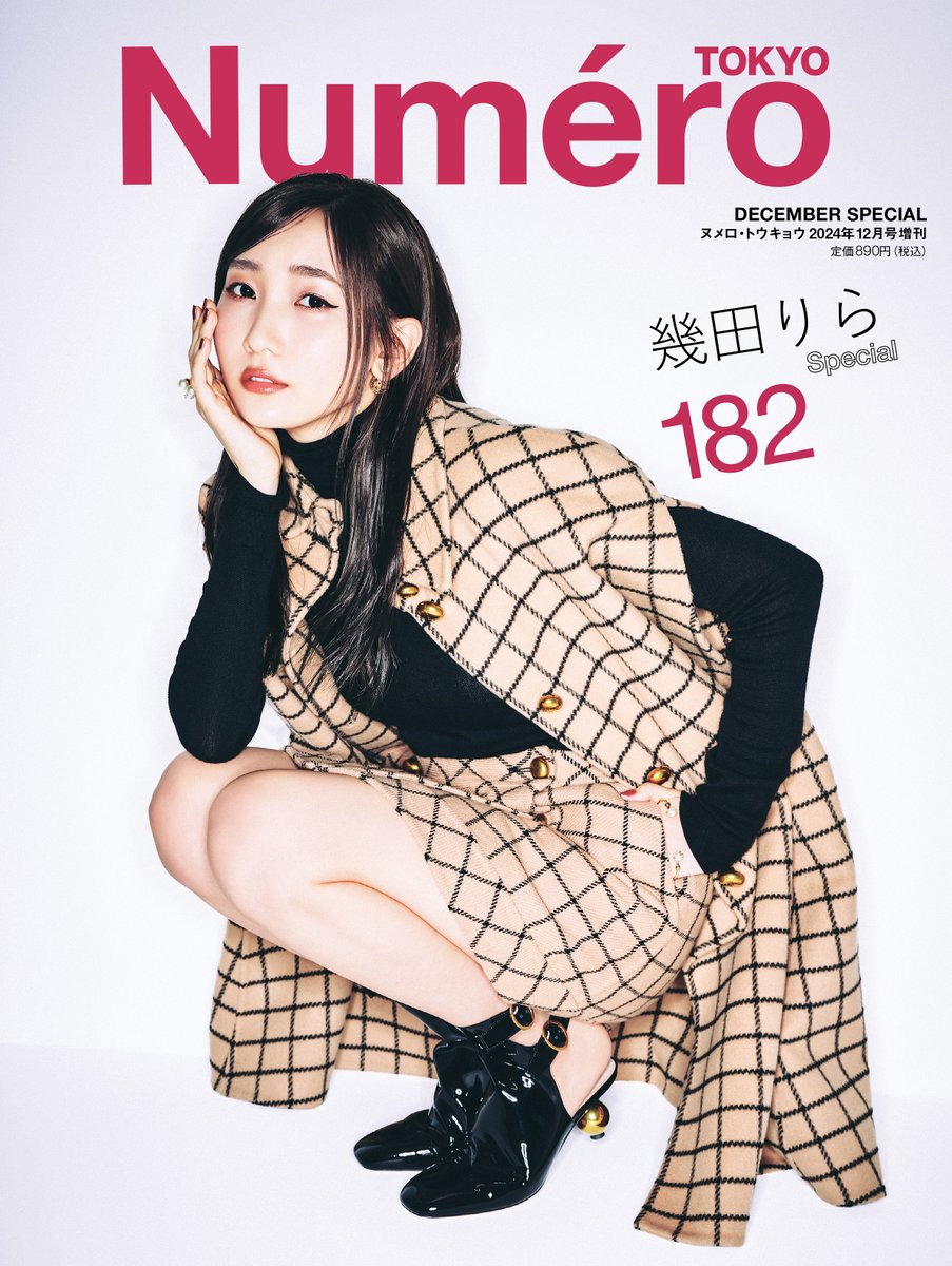 幾田りらが表紙を務める 『Numéro TOKYO』12月号特装版 本日発売