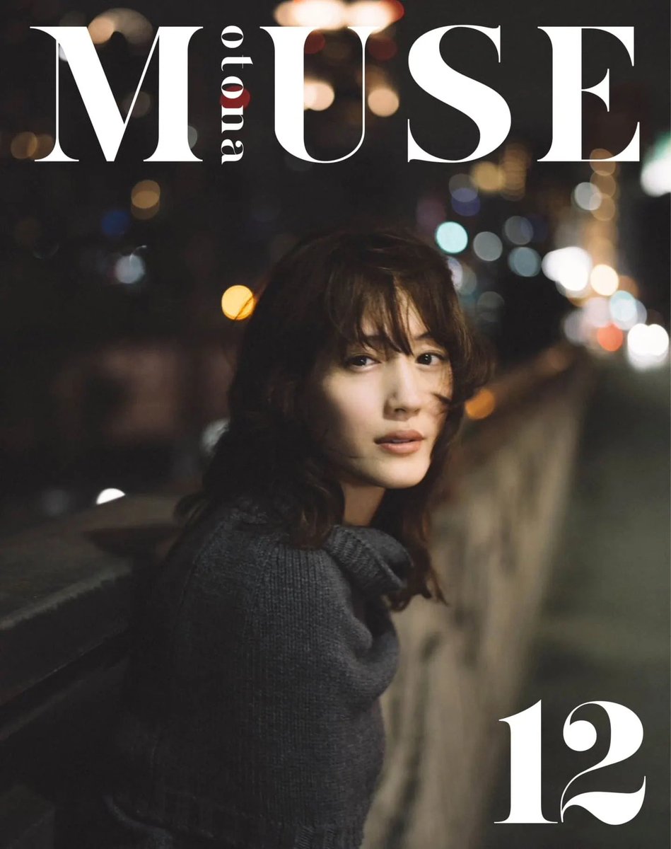Yuicheng113's tweet photo. otona MUSE（オトナミューズ）
2024-12月号 #綾瀬はるか https://t.co/l9vzH18Pis