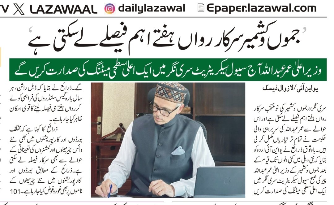 LAZAWAAL's tweet image. Jammu and Kashmir government may take important decisions this weekا
#jammukashmir
#omarabdullah 
#NewGovt
@diprjk @ddiprjammu @OmarAbdullah @OfficeOfLGJandK @PMOIndia @HMOIndia