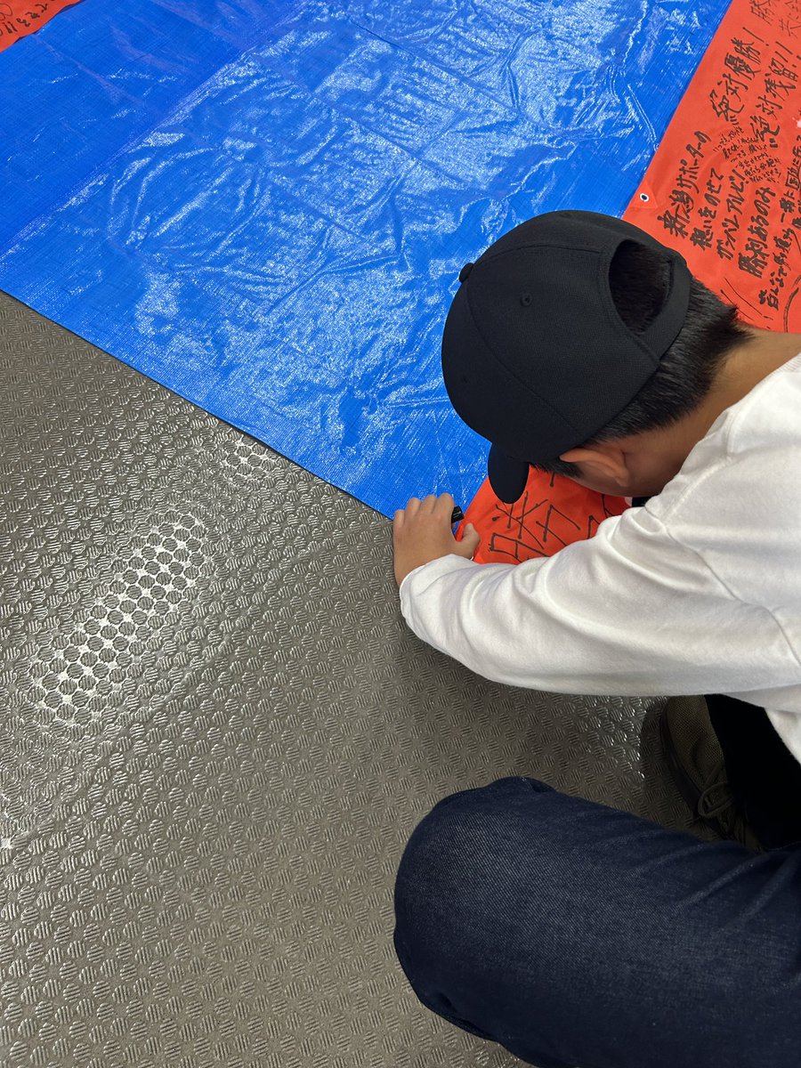 takuchan_zero's tweet photo. 息子と共に、応援メッセージを書いて来ました！
みんな、熱いメッセージばかりでした！
優勝する🏆
俺たちは強い💪 https://t.co/UFBi1RPMqq