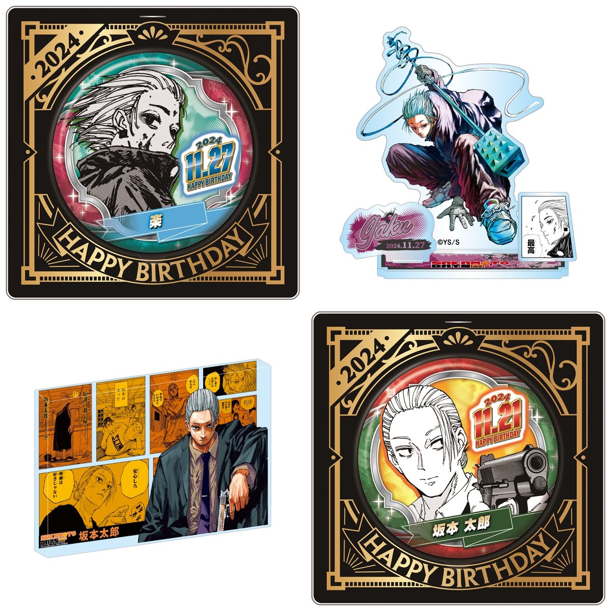 11月バースデイグッズ】 「SAKAMOTO DAYS」 ◎2024年11月21日：坂本