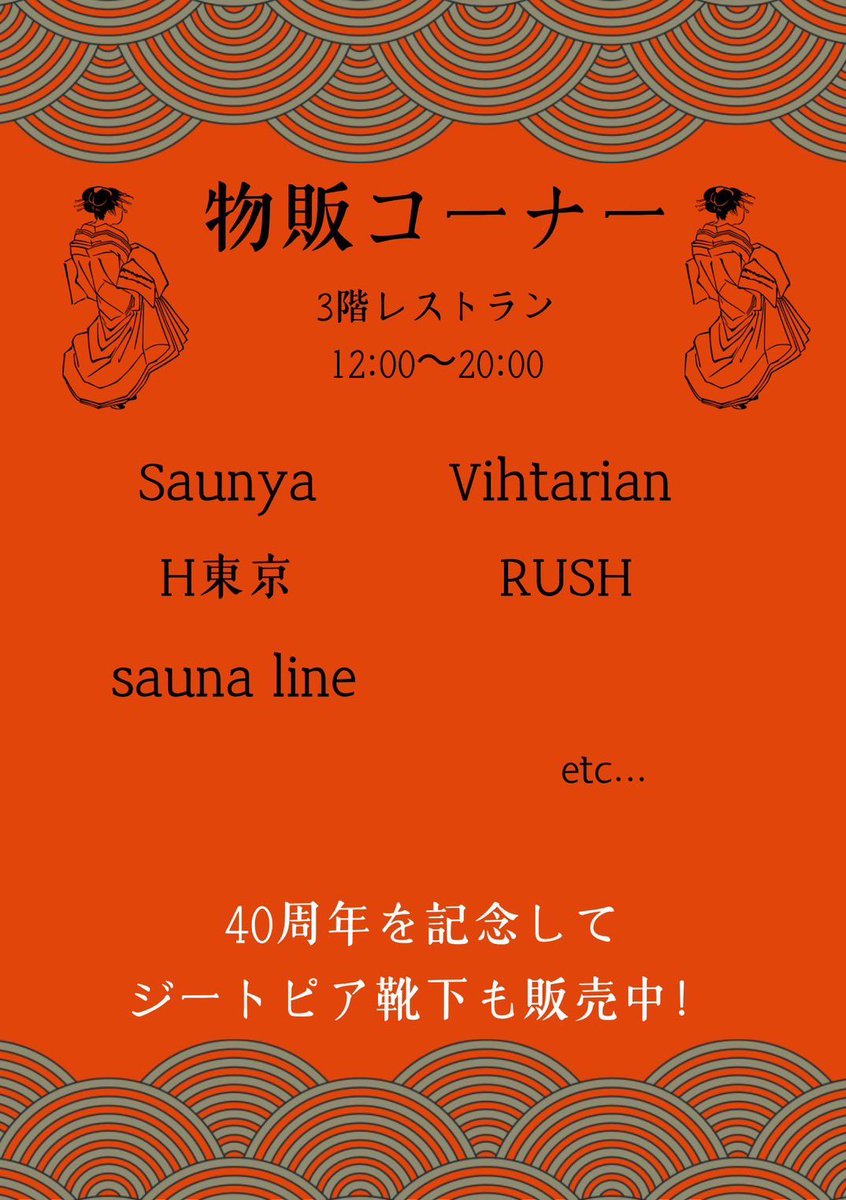 #サ活する米倉 🈂️ウナ出演情報♨️

11/4(月祝)
名古屋サウナイーグルレディースデー🦅
トークショーゲスト出演
19:00-
米倉オリジナルグッズ販売予定

ෆ┈┈┈┈┈┈┈┈┈┈┈┈┈┈┈ෆ

11/12(火)
赤坂サウナ東京 🔥定期イベント
ポッピン東京での爆風ロウリュウ 19:00-.21:00-フロントにて予約
各回終了後 チェキ会開催

ෆ┈┈┈┈┈┈┈┈┈┈┈┈┈┈┈ෆ

11/26(火)
銭湯サウナしか勝たんフェス♨️
大崎 金春湯 18:00-
米倉オリジナルグッズ販売、チェキ会

ෆ┈┈┈┈┈┈┈┈┈┈┈┈┈┈┈ෆ

11/27(水)
船橋サウナジートピアレディースデー🗽
物販コーナー RUSH 販売スタッフ
12:00-15:00頃
 
ෆ┈┈┈┈┈┈┈┈┈┈┈┈┈┈┈ෆ
#サウナイキタイ #サウナ