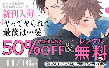 |||◤人気シリーズ最新刊◢||

#坂井ヤスト 先生(@sy_447ik)
『ヤってヤられて最後は…愛 第3話』
✅1話無料!!!

#羽純ハナ 先生(@fw_kisskiss)
『カドル ‐獣人オメガバース‐ 第13話』
✅1話無料&2,3話割引中!!!

👇他にも対象作品が無料&割引中♬👇
https://t.co/hEc7ig02NN 
