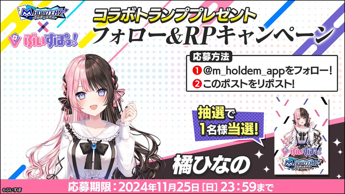 エムホールデム ぶいすぽっ！ 橘ひなの オリジナルトランプ 花芽すみれ