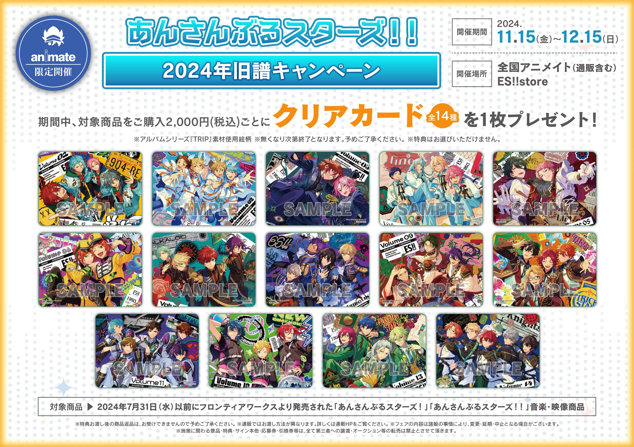 第一ネット あんさんぶるスターズ！！ストア on  X: カード・カードストック