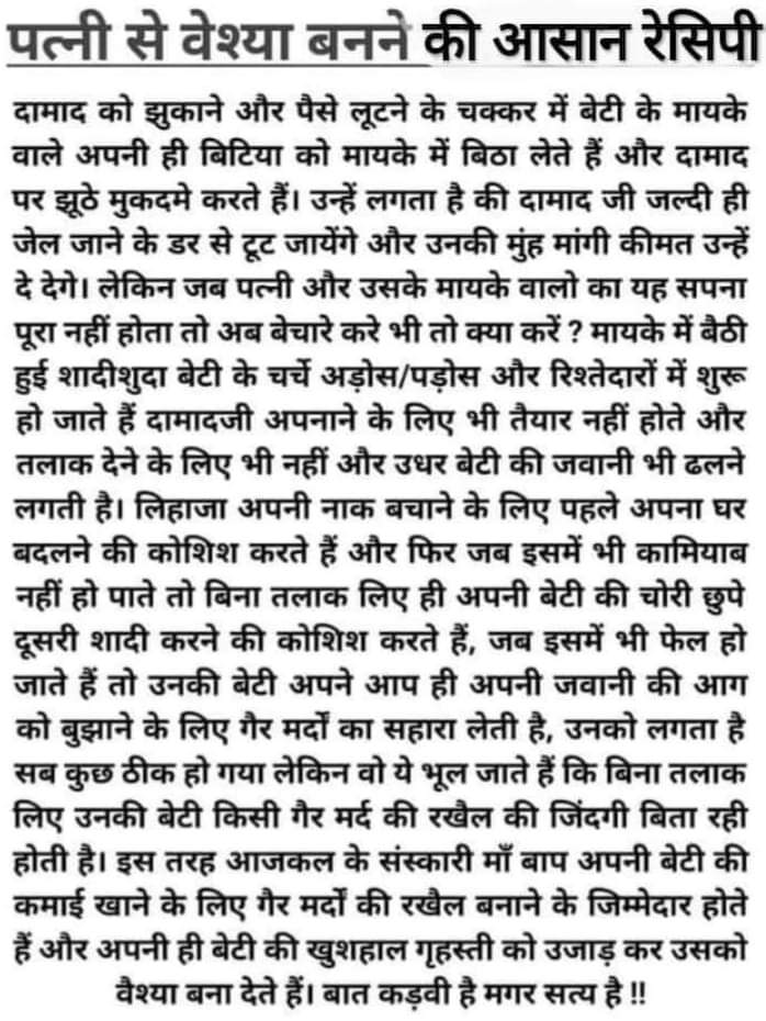 CSinghla's tweet photo. सब जानते हैं जो औरत पति को छोड़कर मायके में बैठी है, निकम्मी कुसंस्कारी और कुलक्षिणी अवश्य होगी ही!
#TruthofFakeCases
#TruthofAblanari
#TruthofDivorce
#तलाकशुदा
#MisuseofWomenProtectionLaws https://t.co/hSOKO0hk0L