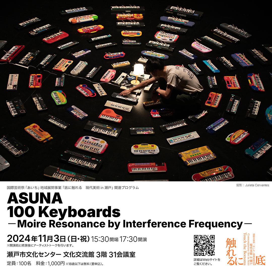 11月3日の国際芸術祭「あいち」での『100 Keyboards 〜干渉音の分布とモアレ共鳴～』公演は、定員追加のチケットも残りがわずかになってきているそうです。愛知県では初めての演奏なのでこの機会にぜひ。

aichitriennale.jp/aichi-art/soun…