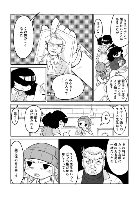 第2話『警部補と旅サラダ』(前編)
② 