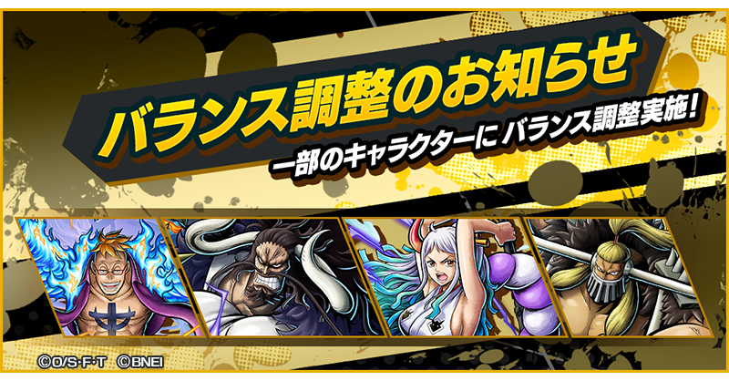 OPBR_official's tweet photo. 【バランス調整のお知らせ】

一部のキャラクターのバランス調整を近日実施予定！
詳細はお知らせをチェック！

#バウンティラッシュ https://t.co/P7nEtHRktk