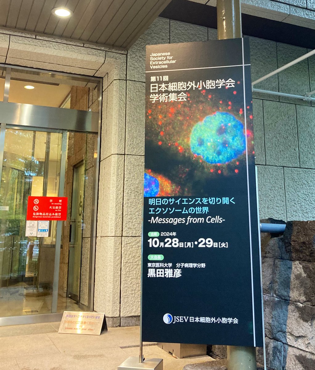 exorphia_pr's tweet photo. 今日は
日本細胞小胞学会に来ています!
#JSEV
#企業公式秋のフォロー祭り
#企業公式相互フォロー
#企業公式つぶやき部
#がんばろう企業公式
#転職 #研究者 #募集中
#エクソソーム #exosome #創薬
#バイオベンチャー #スタートアップ https://t.co/09MIWnsgxT