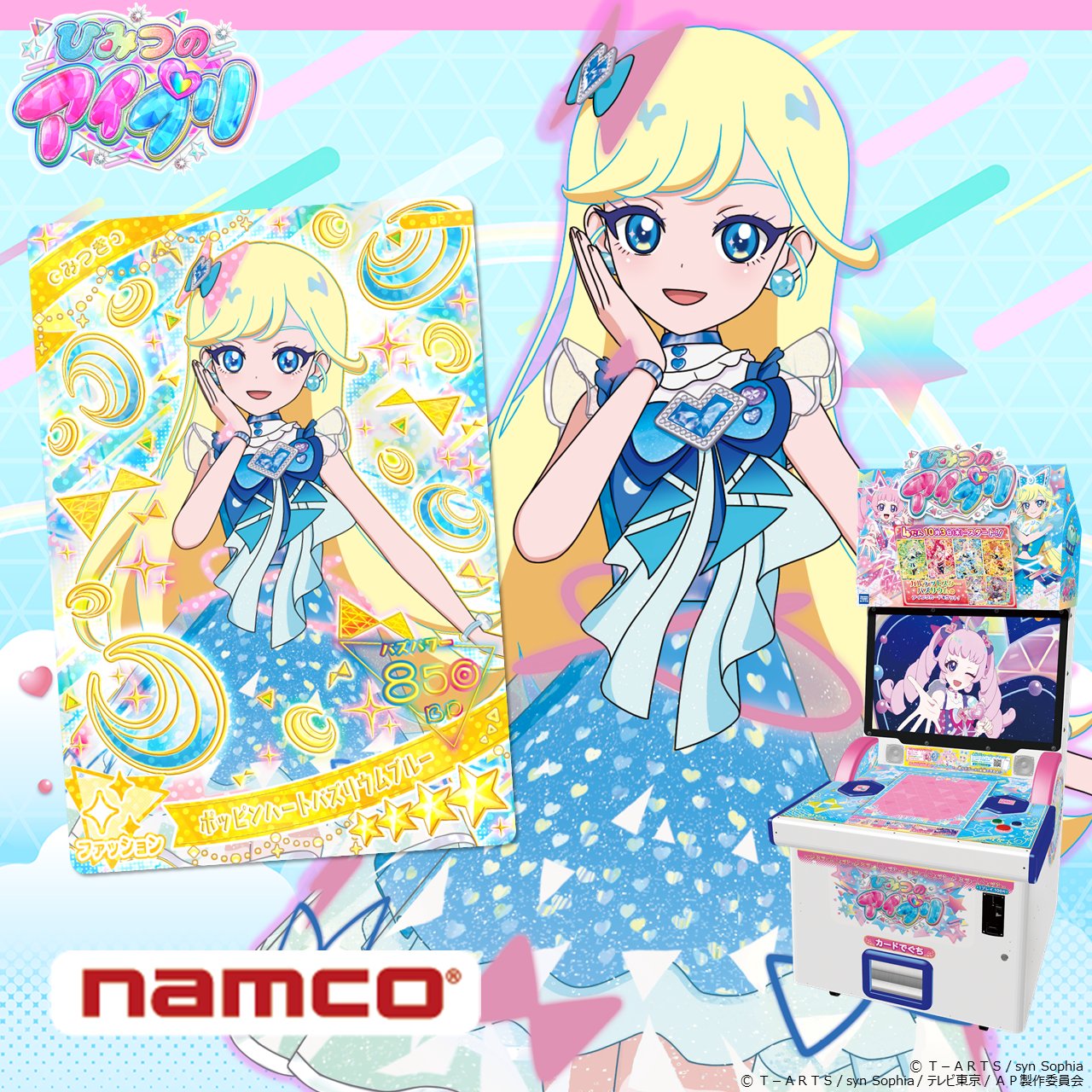 ひみつのアイプリ　バズリウムカードあたりキャンペーン　数量限定　ナムコ　モーリー ひみつのアイプリ バズリウムカードあたりキャンペーン 数量限定