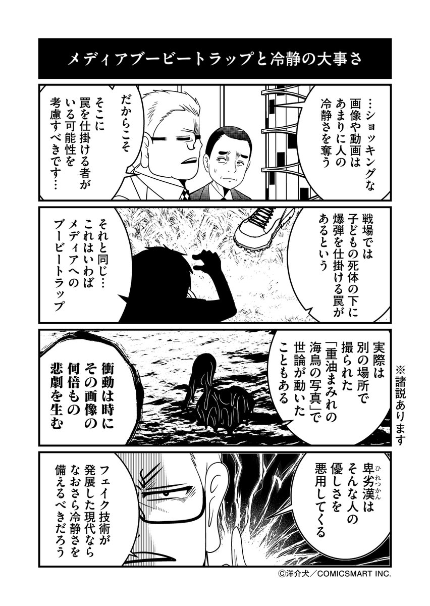 「ショッキング画像にはなお冷静にならねばならない」@コメンテーターエンドウさん 