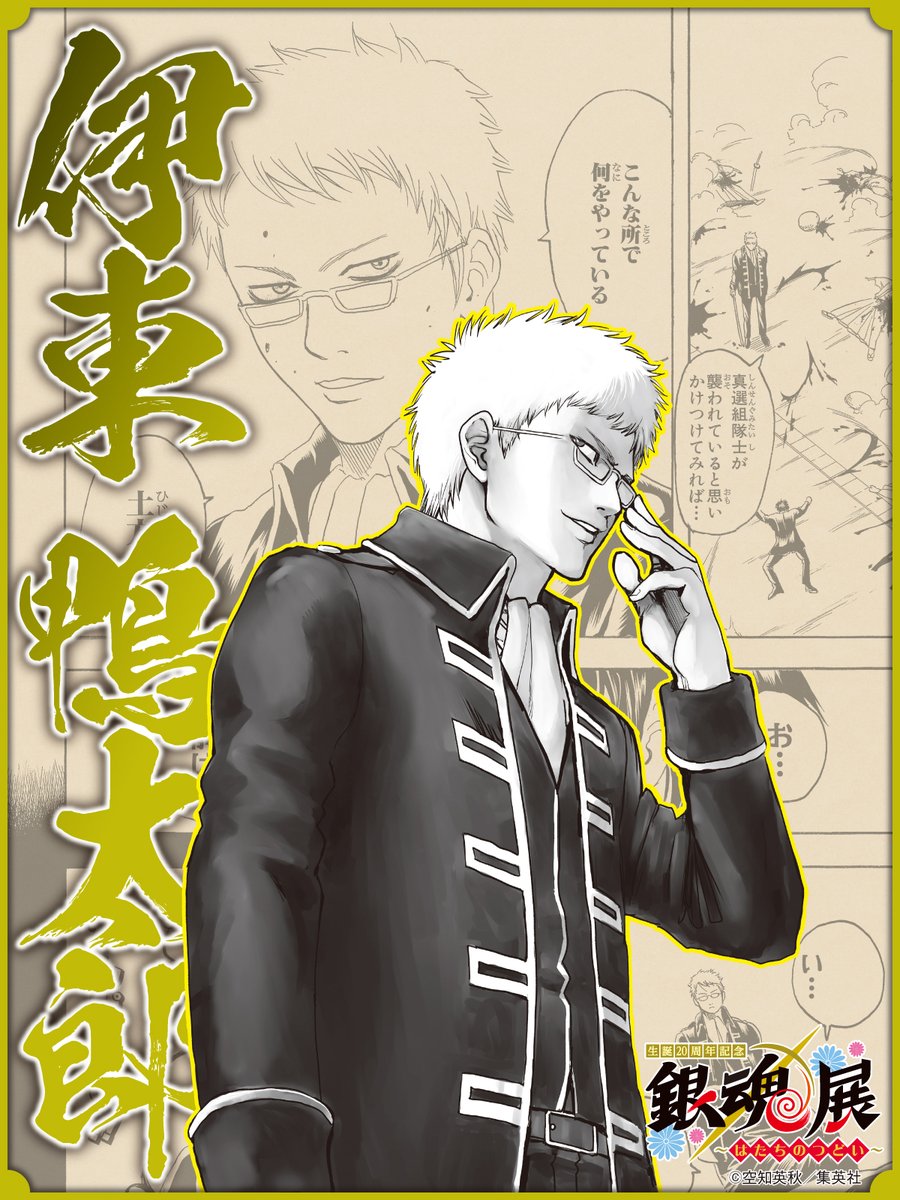 銀魂オールキャラクター人気投票」TOP20 描きおろしキャラクター