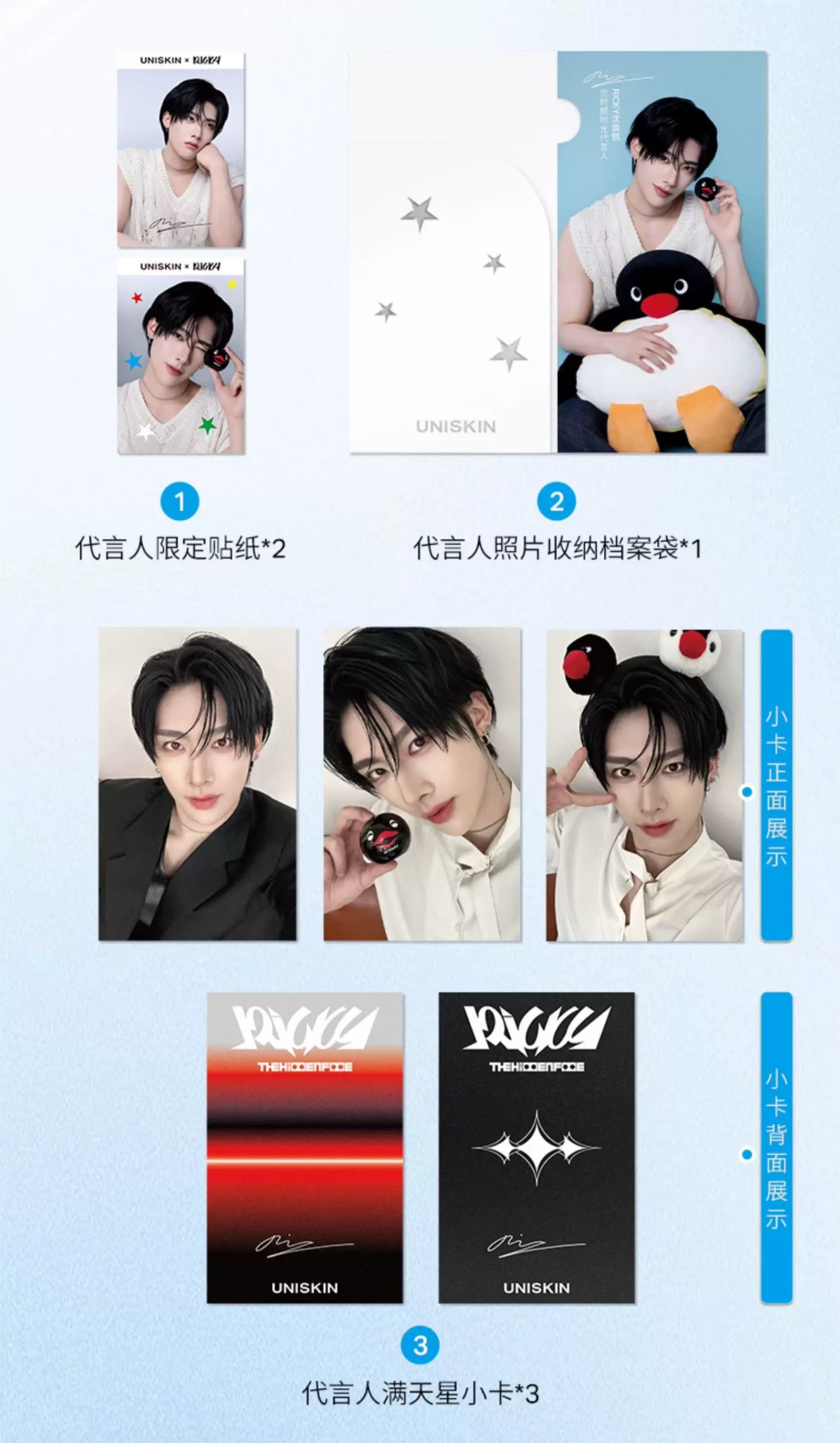 UNISKIN 化粧品セット ゼベワン リッキー 【公式通販】