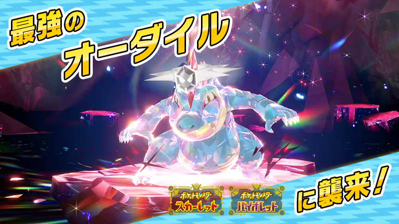 ポケモンSV攻略最新情報/ポケットモンスタースカーレットバイオレット