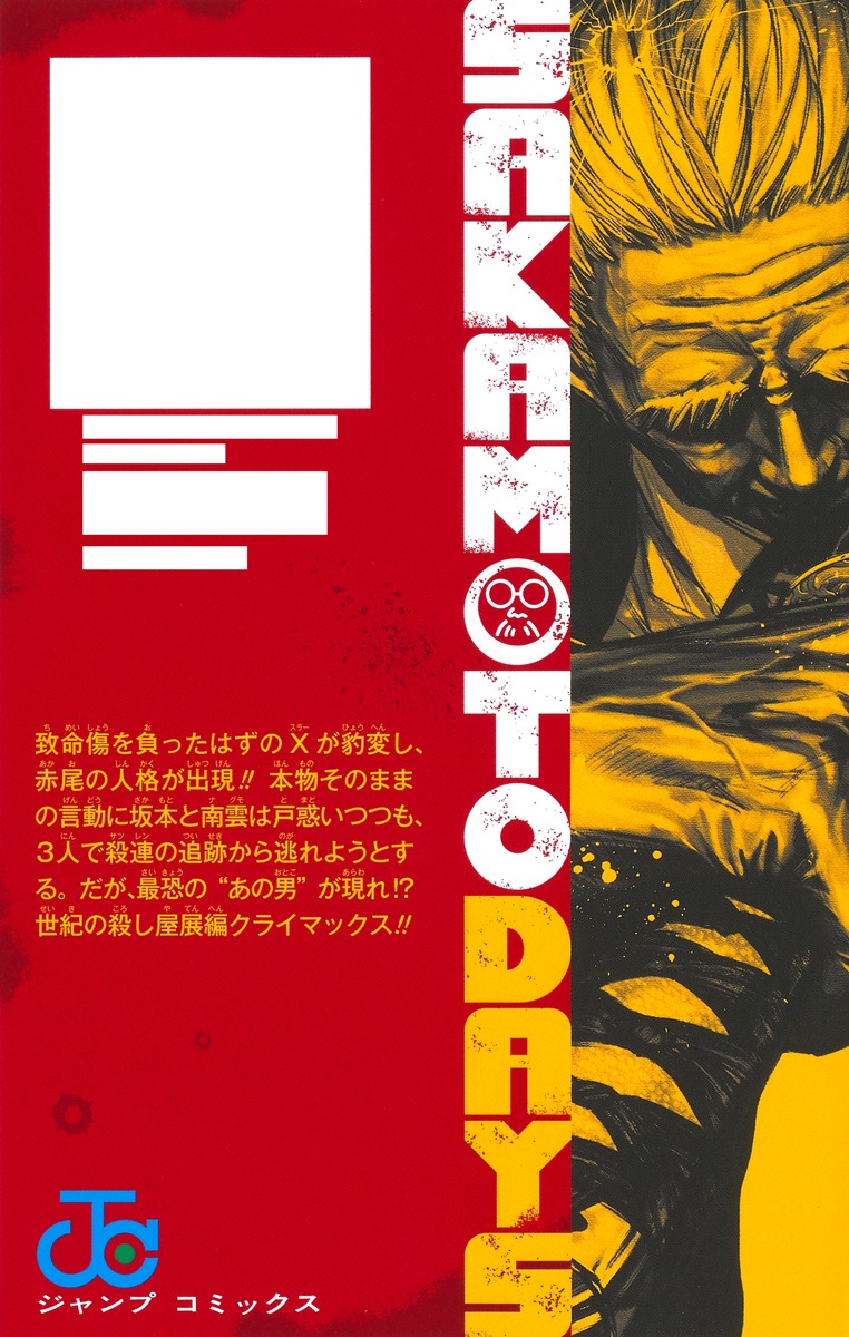 SAKAMOTO DAYS グッズ&情報 on X: 