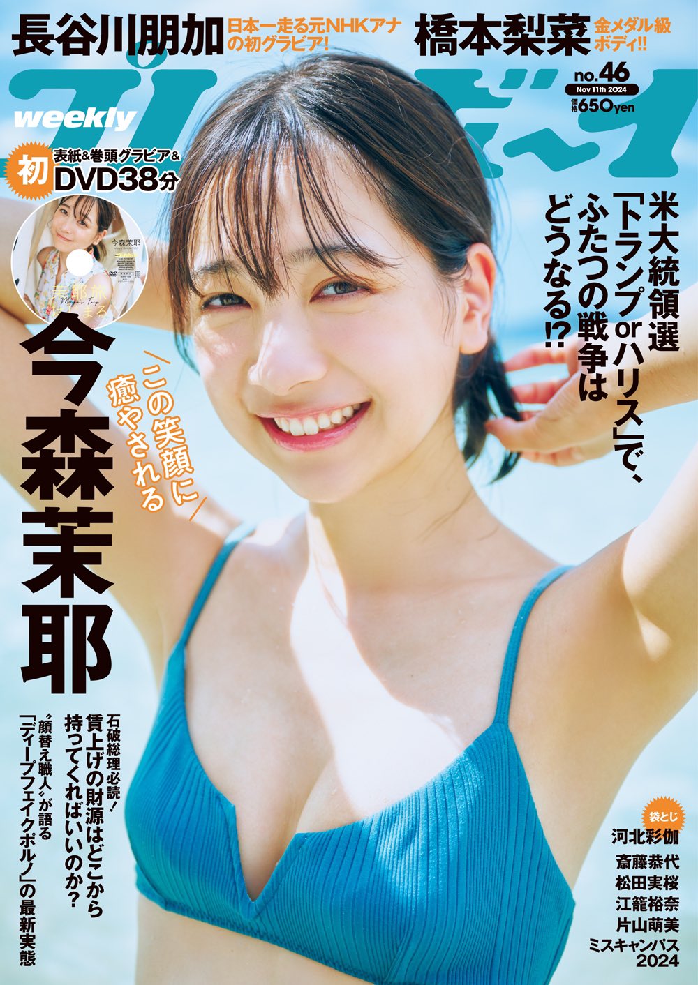 【DVD未開封】 30冊 週刊プレイボーイ 田中美久 表紙 特別付録DVD付き DVD未開封】 30冊 週刊プレイボーイ 田中美久 表紙 特別付録DVD付き