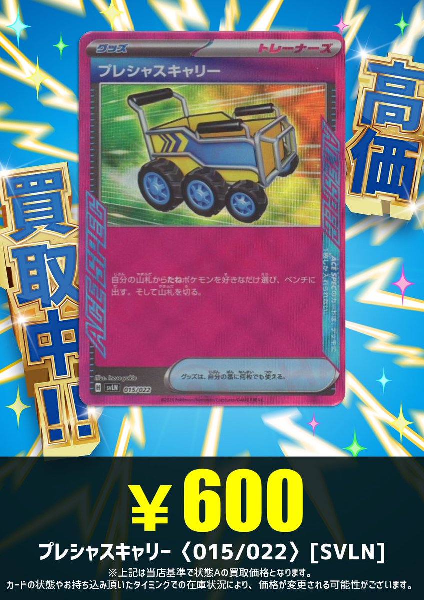 プレシャスキャリー(015/022) ポケモンカードゲーム (状態A プレシャスキャリー(015/022) ポケモンカードゲーム (状態A
