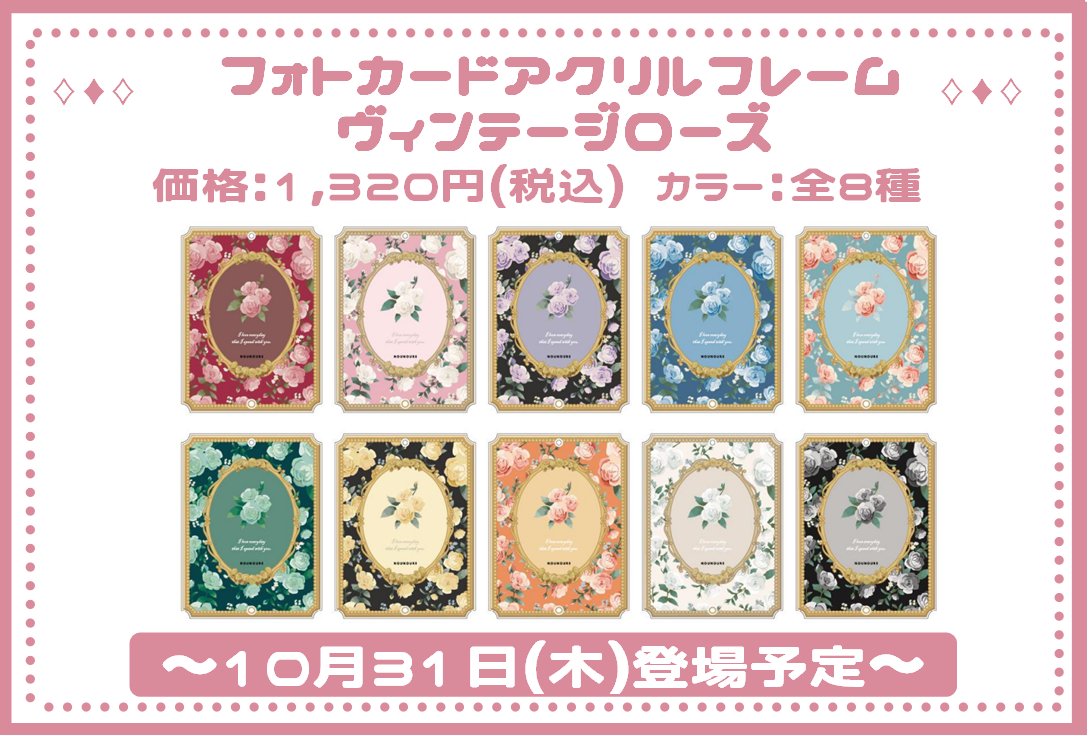 10/31(木)販売方法のご案内】 『フォトカードアクリルフレーム